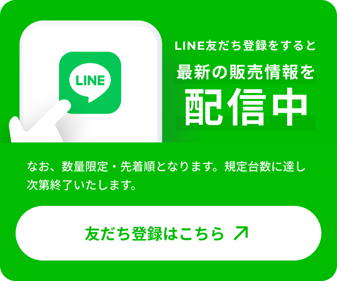 LINE友だち登録